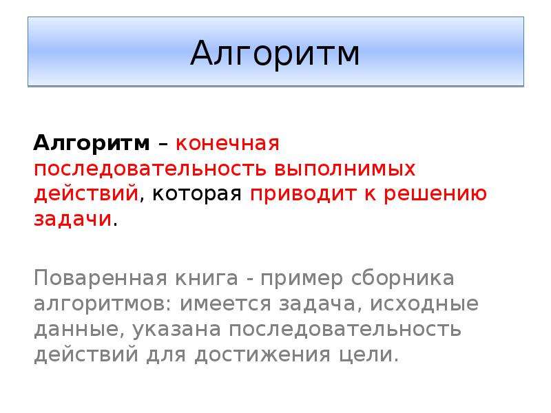 Конечная последовательность. Алгоритм это конечная последовательность. Алгоритм это конечная последовательность действий. Сборник алгоритмов.