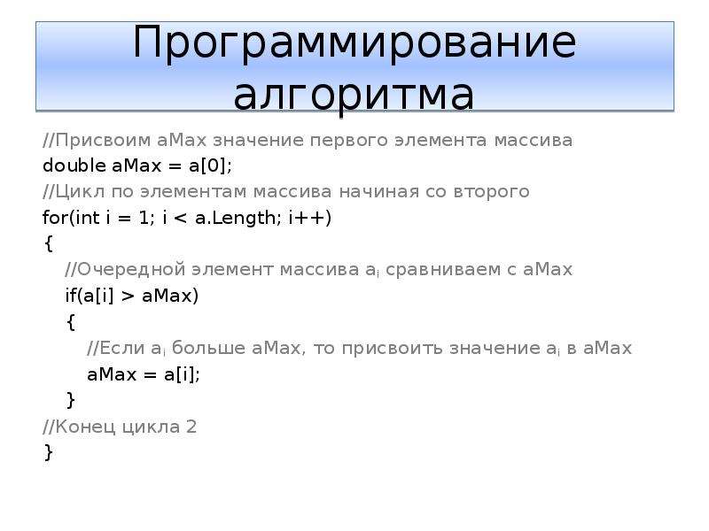 Сравнение массивов. Алгоритмика программирование. Алгоритм команда присваивания. Алгоритмы книга программирование. Алгоритм программирования меню.