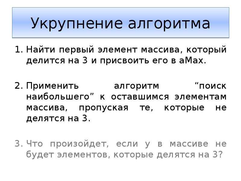 Останусь элемент. Алгоритм применения двойной записи.