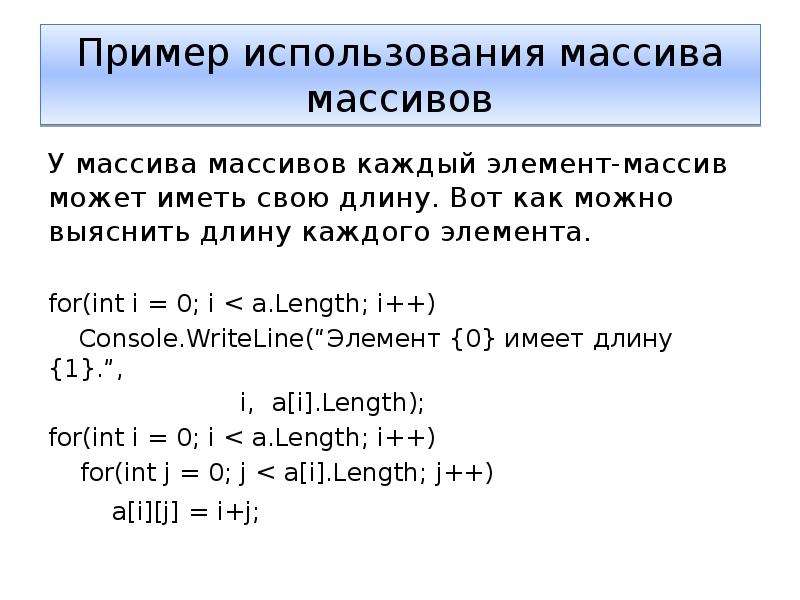 Использование массива. Примеры использования массивов. Пример массива. Применение массивов. Примеры применения массивов.