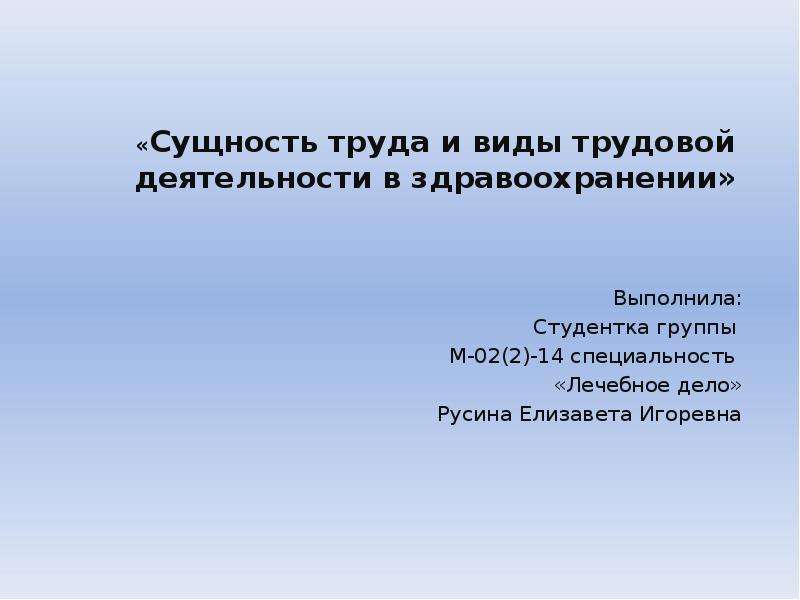 Трудовая сущность. Сущность трудовой деятельности. Сущность трудового вида деятельности. Социальная сущность труда. Сущность трудовой деятельности человека.