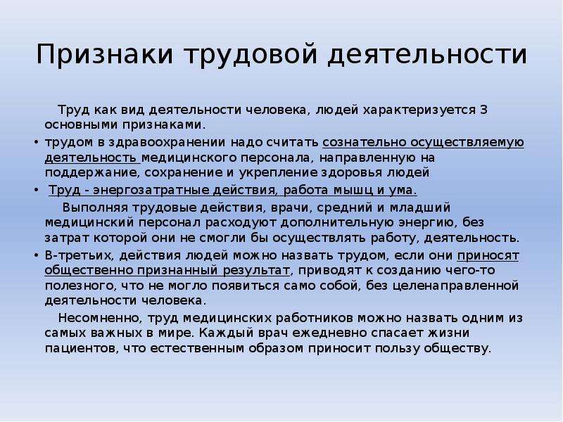 Темы трудовой деятельности. Признаки трудовой деятельности. Признаки видов деятельности.