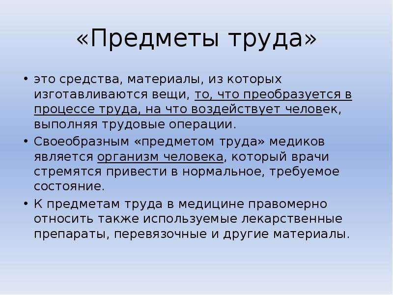 Труд сущность содержание