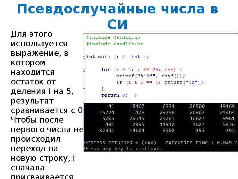 Команда генерации случайного числа