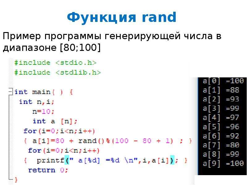 Команда генерации случайного числа