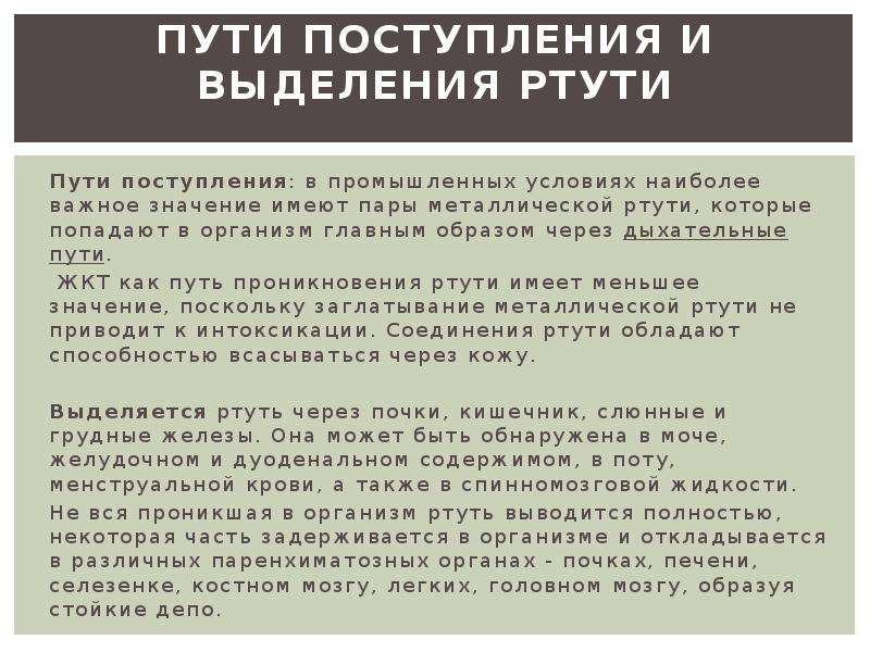 Определите страну по ее краткому описанию. Пути поступления и выделения ртути. Осина изложение. Изложение осина 6 класс.