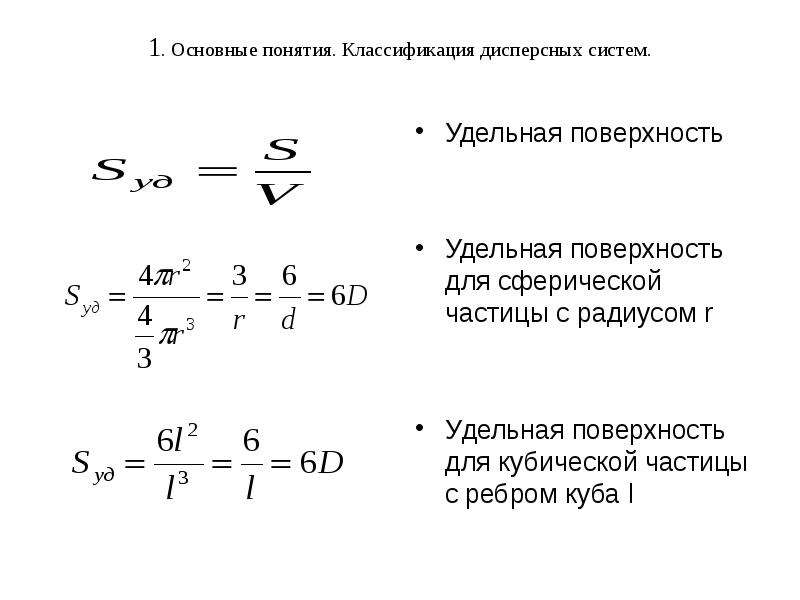 Величина суммарной поверхности частиц приходящейся на единицу объема образца называется