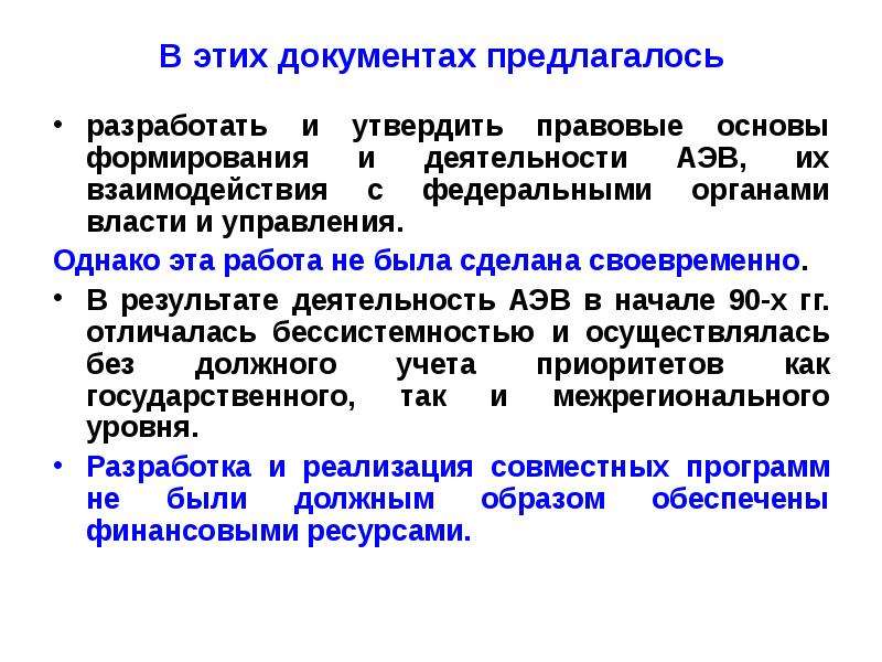 Предлагаются документы. Ассоциации экономического взаимодействия. Взаимодействие регионов.