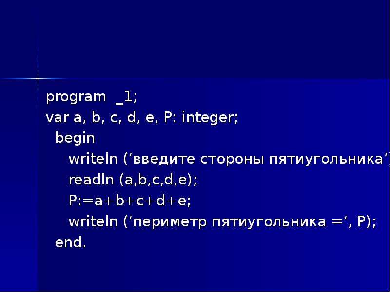 Writeln. Writeln Pascal. Команда writeln в Паскале. Что делает команда writeln.