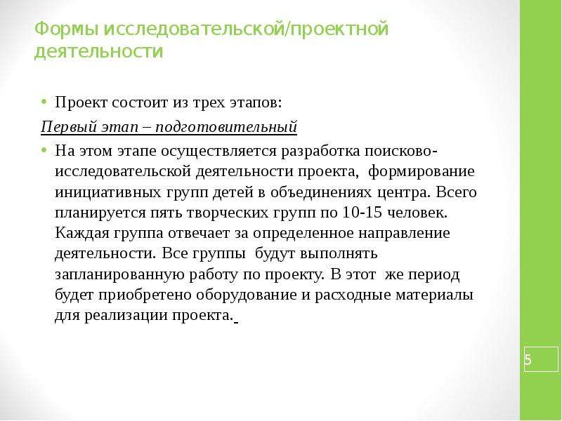 Поисково исследовательский этап творческого проекта