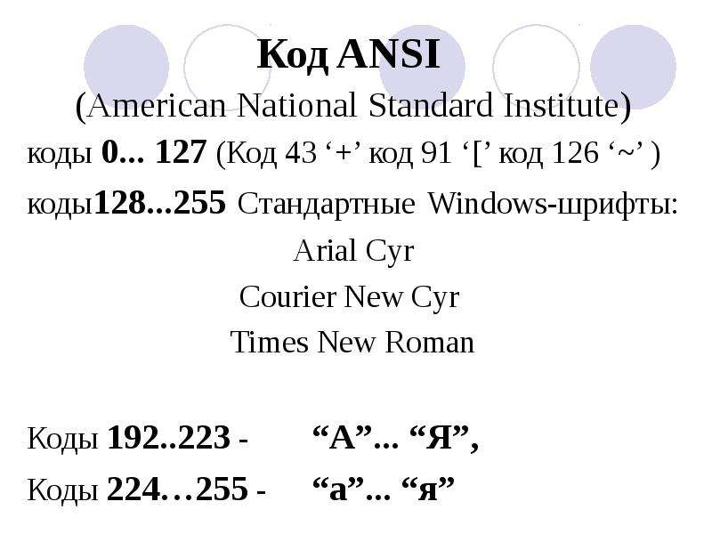 Ansi c. Коды Анси. Языке ANSI-C. Язык .net код. Код Анси 87l.