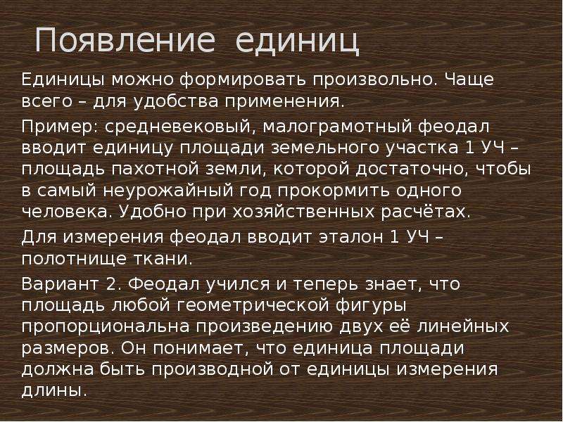 Возникновение единиц измерения. Появление единицы.