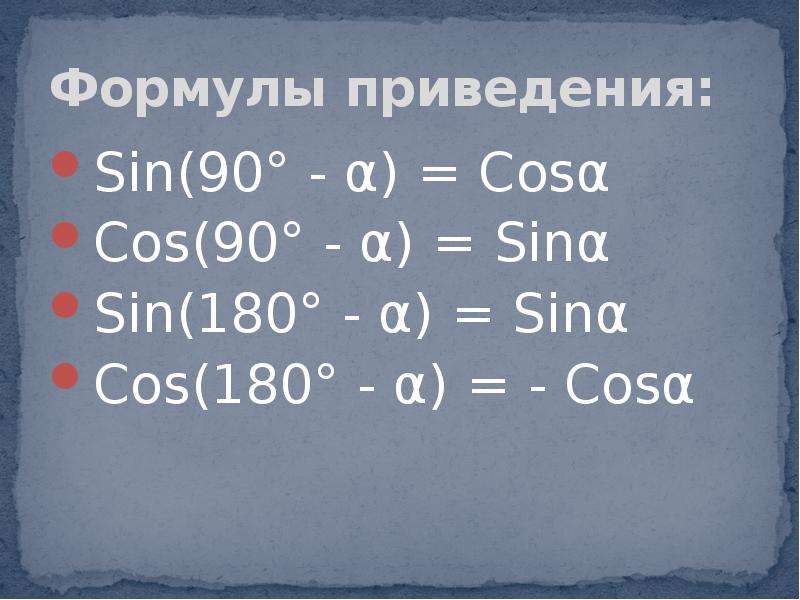 Найти sin 90 cos 90