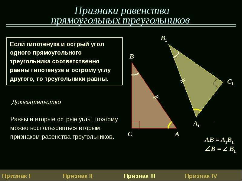 Признаки равенства