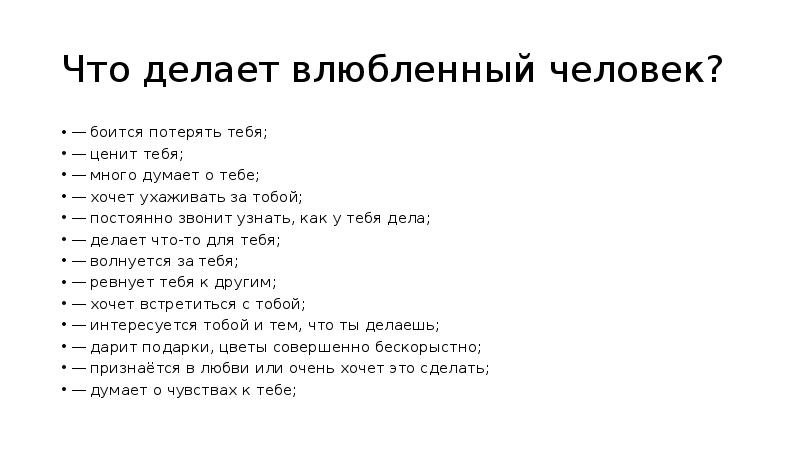 Как люди влюбляются. Что делает влюблённый человек. Что делать если я влюбилась. Что делать когда ты влюбился. Что делать если вы влюбились.