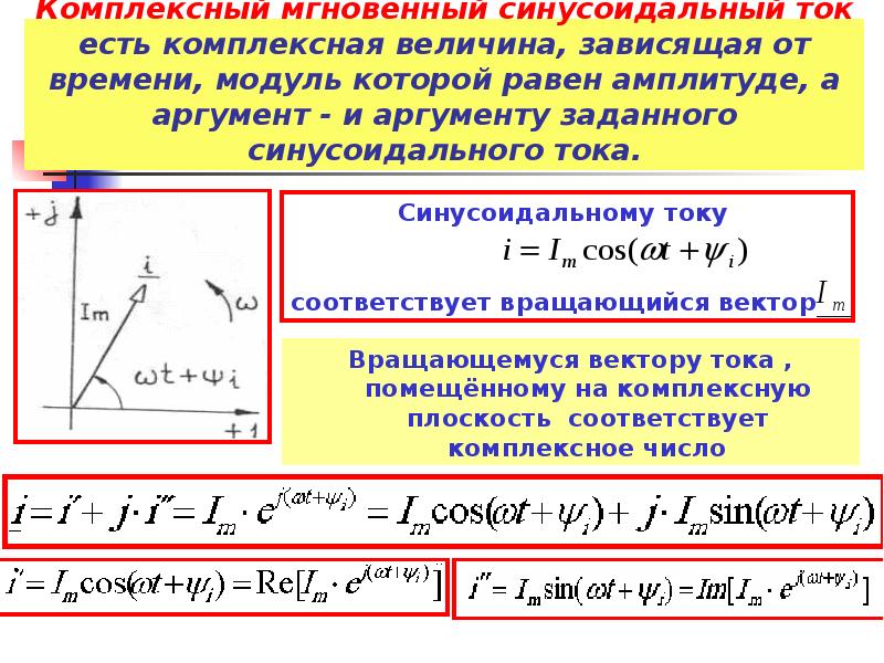 Определить комплексную амплитуду