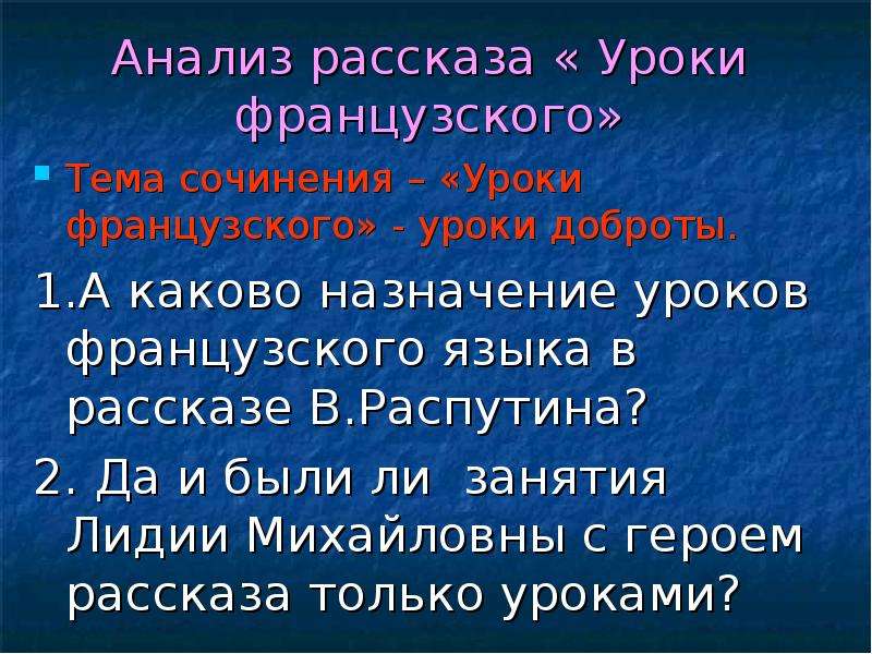 План сочинения уроки доброты по рассказу уроки французского