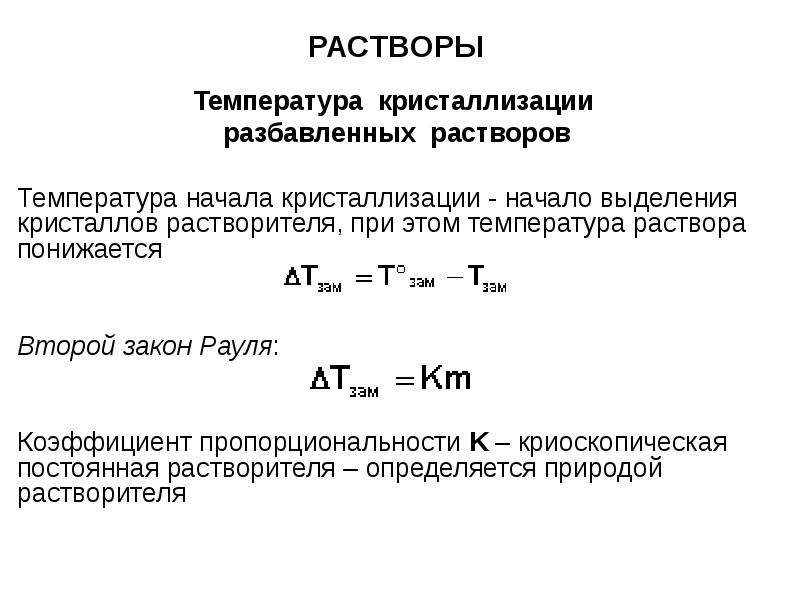 Фактическая температура кристаллизации диаграмма