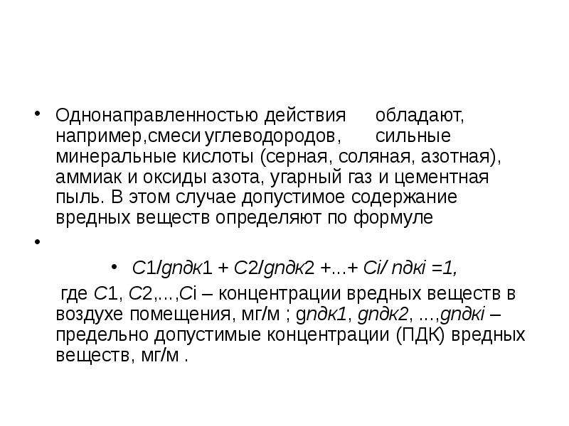 Аммиак и сероводород. Смесь углеводородов. Сильные Минеральные кислоты. УГАРНЫЙ ГАЗ И аммиак. Цементная пыль формула.