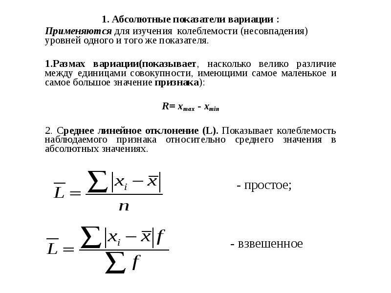 Абсолютные расчетные показатели