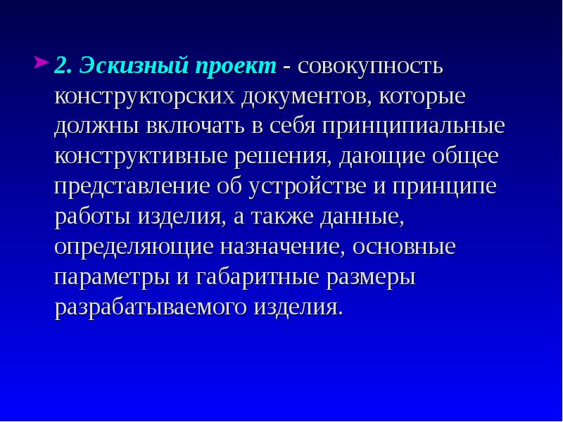 Проект это совокупность. Совокупность конструкторских документов которые должны. Технический проект должен обязательно содержать. Презентация технического проекта. Эскизный проект это совокупность конструкторских.