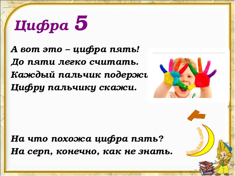 На что похожа 5. На что похожа цифра пять. На что похожа цифра 5 в картинках. На кого похожа цифра 5. На что похожа цифра 5 презентация.