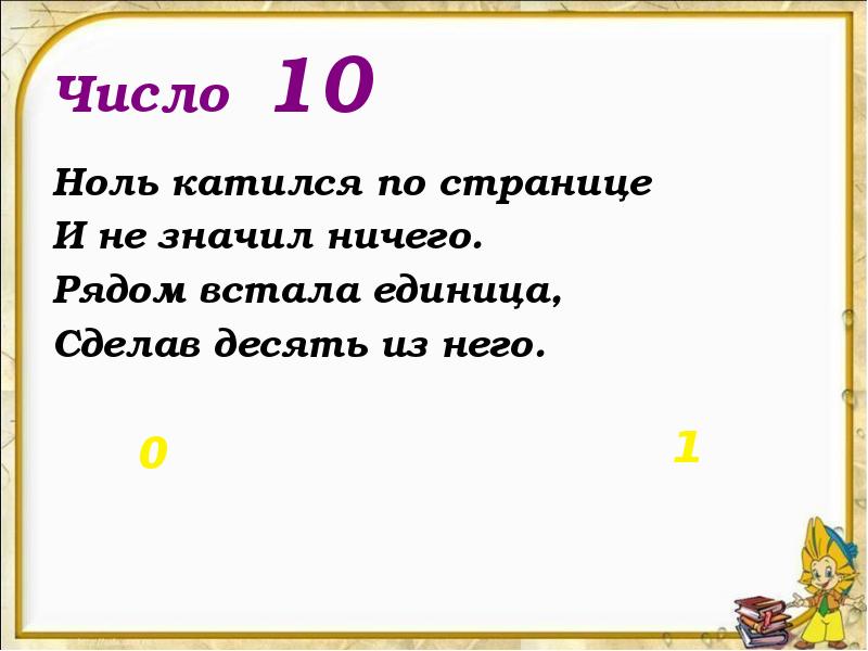 Когда то многие считали что нуль не значит ничего проект