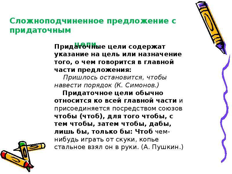 Характеристика сложноподчиненного предложения. Объектное значение. Выражение объектных.