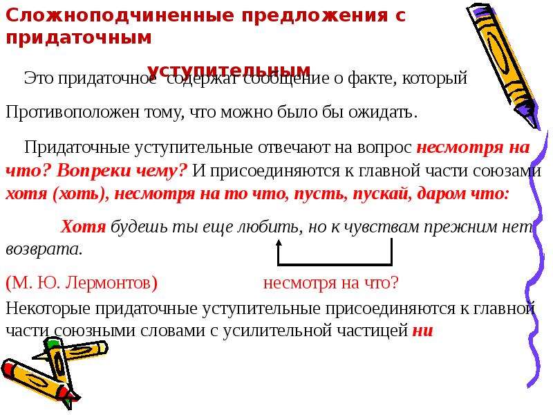 Какие есть сложноподчиненные предложения