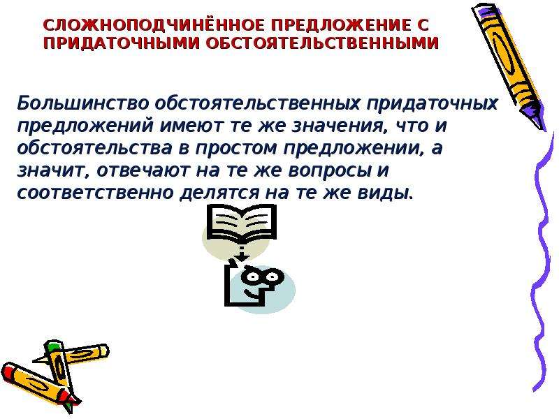 Неправильное построение сложноподчиненного предложения. Что значит сложноподчиненное предложение. Что значит сложно подчинённое пр. Объектное значение. Выражение объектных значений.