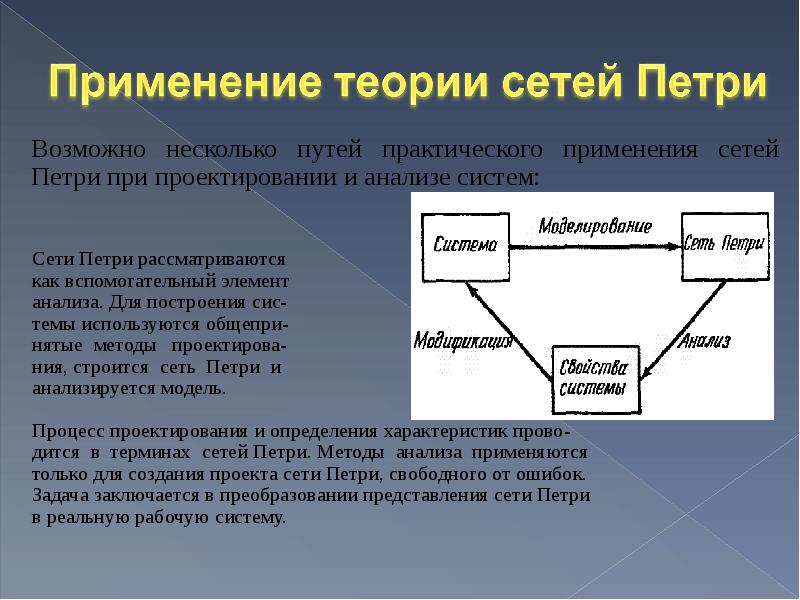 Сети петри презентация