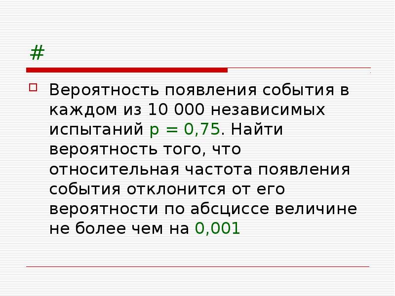 Вероятность появления события в каждом испытании. Частота появления события. Вероятность что Относительная частота появления отклонится. Относительная частота появления. Относительная частота появления события.