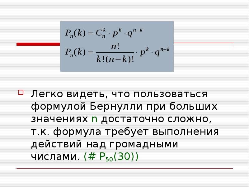 Формула бернулли презентация