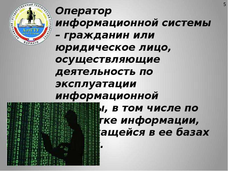 Система гражданин. Оператор информационной системы. Функции оператора информационной системы. Обязанности оператора информационной системы. Информационный оператор.