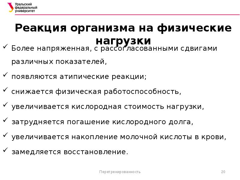 Реакция на физическую нагрузку. Реакция организма на физические нагрузки. Реакция организма на различные физические нагрузки. Особенности реакции организма на различные физические нагрузки. Реферат:на тему 