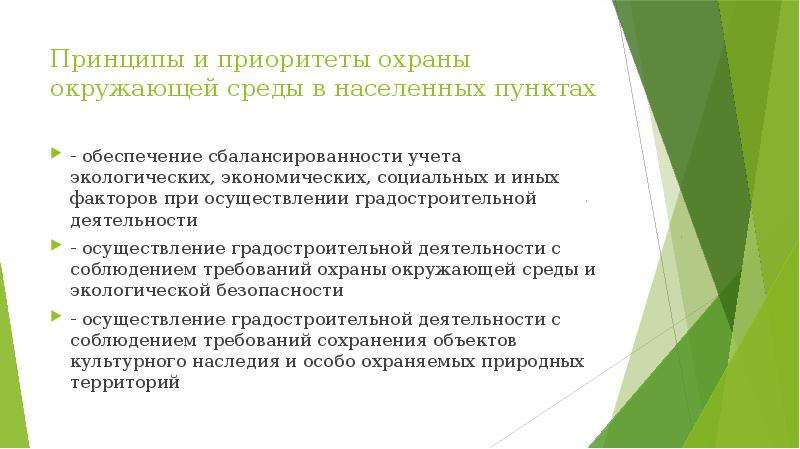 Городской регламент. Градостроительный регламент. Применение градостроительного регламента. Градостроительный регламент презентация. Градостроительный регламент пример.