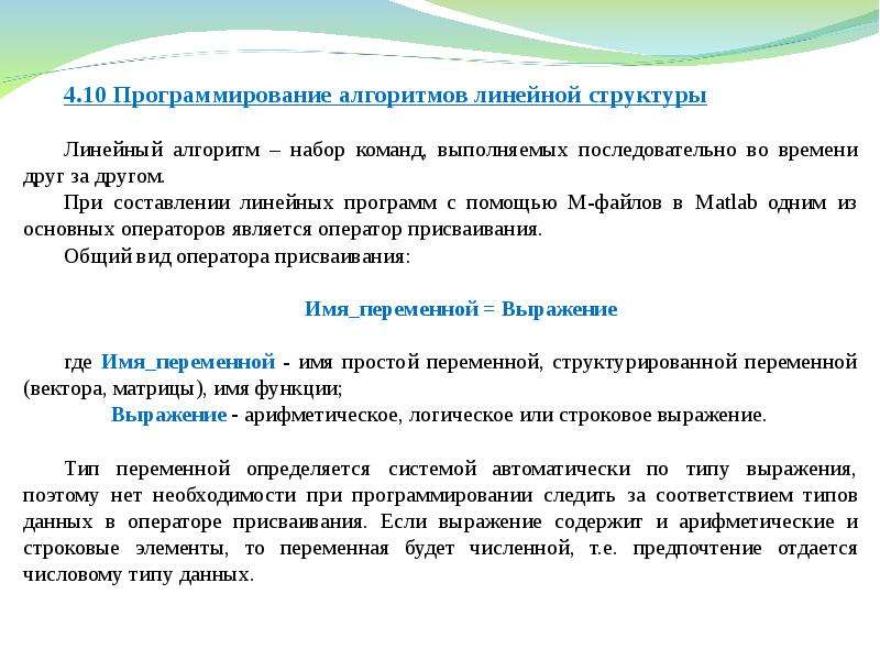 Программирование алгоритмов линейной структуры. Алгоритмы в программировании. Алгоритмика программирование. Последовательное программирование.