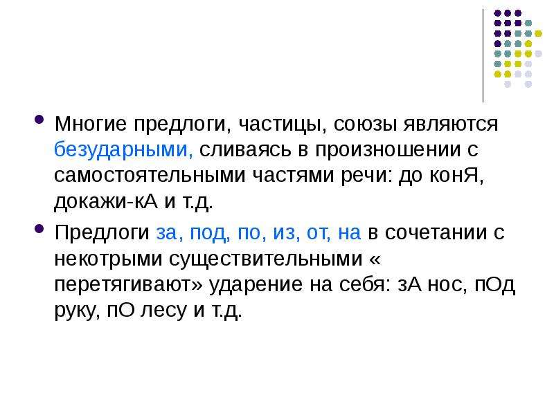 Общее представление о предлогах и союзах 4 класс перспектива презентация