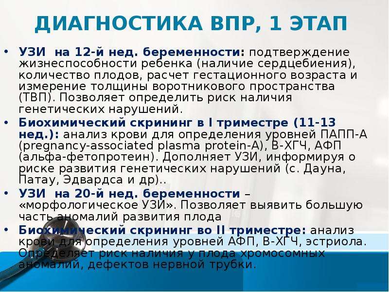 Диагноз развития. Врожденные пороки развития диагностика. Врожденные пороки развития плода. Риск по ВПР.