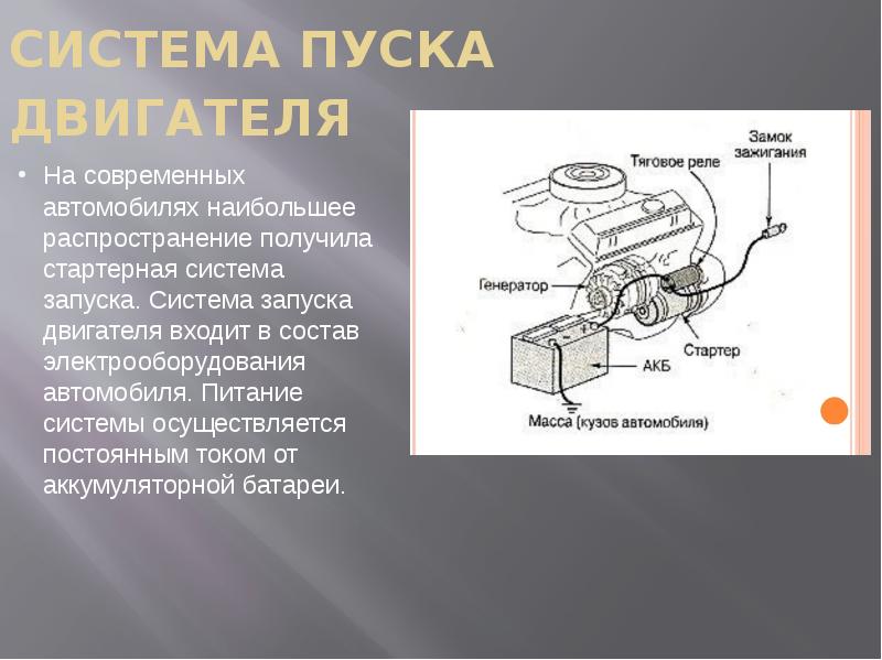 Система пуска двигателя схема