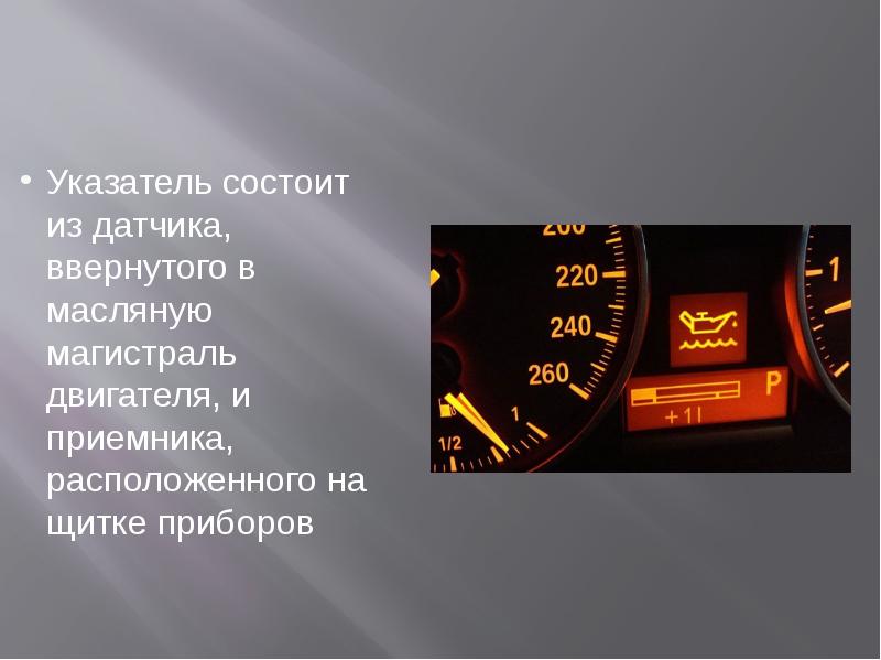 Система пуска двигателя презентация