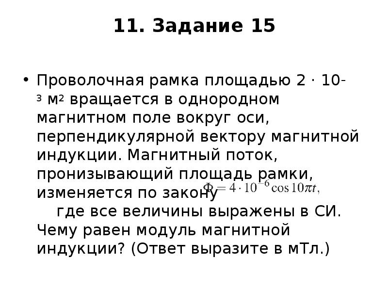 Проволочная рамка в однородном магнитном поле