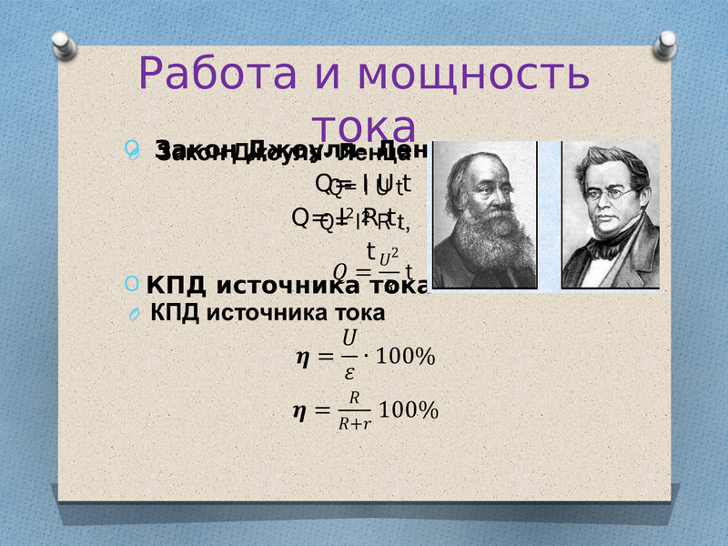 Сила тока q t. Формула определения коэффициента полезного действия источника тока. КПД электрического тока формула. КПД источника тока. Мощность и КПД источника тока.