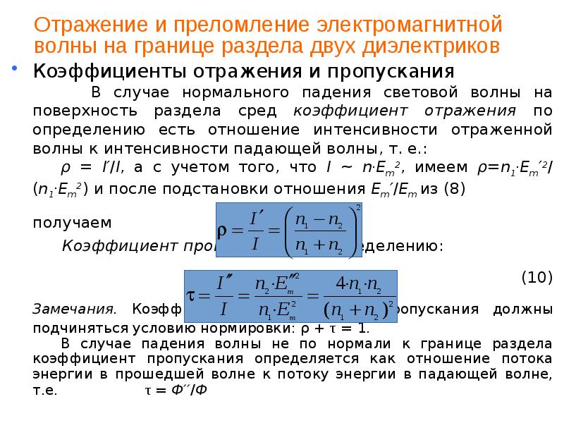 2 электромагнитная природа света