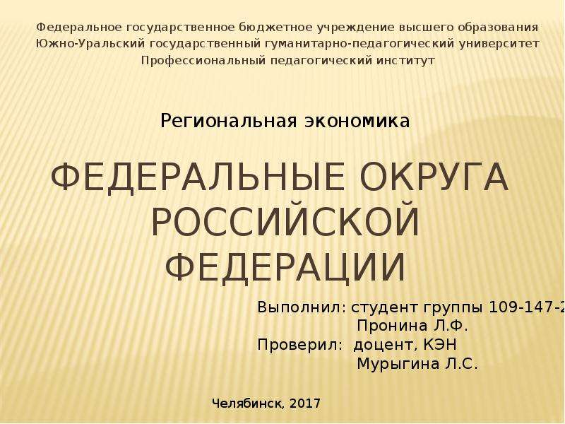 Федеральные округа рф презентация