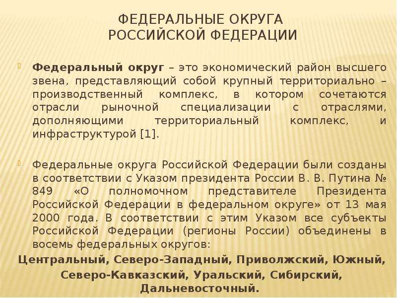 Отрасли специализации федеральных округов