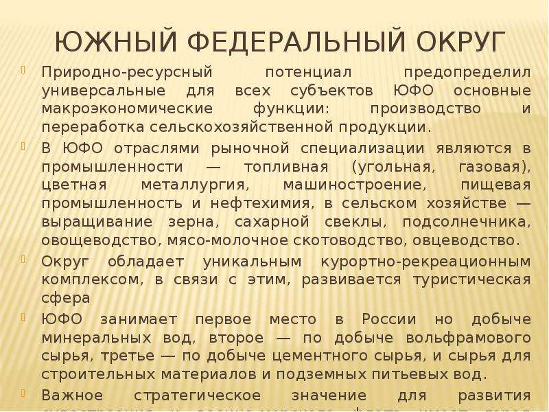 Определите отрасли специализации федеральных округов