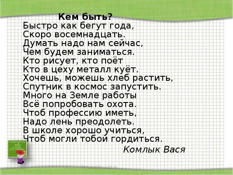 Быстрее быстрого скорее скорого. Бегут года стихи. Стихотворение про года бегут. Бегут года текст. Бегут года песня.