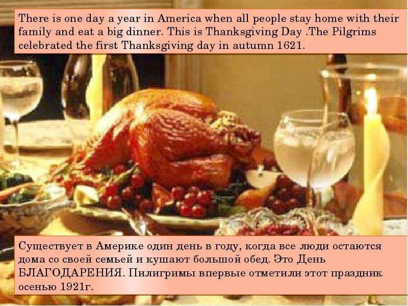 Thanksgiving day презентация 5 класс