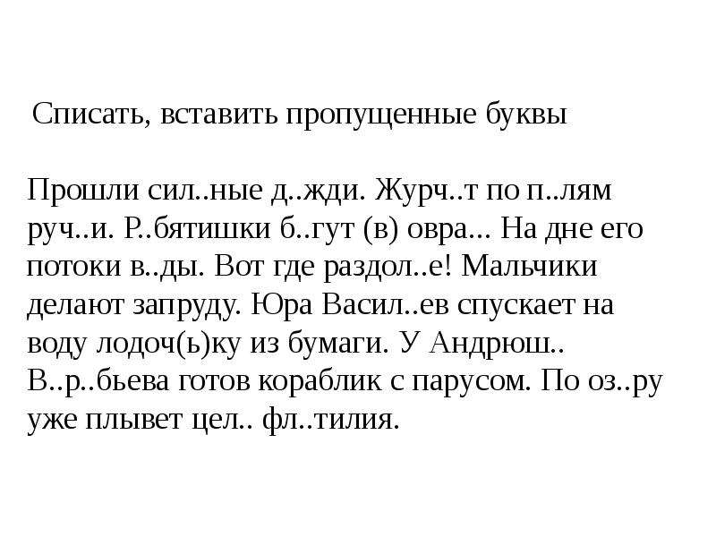 Русский язык повторение 2 класс упражнения на повторения презентация